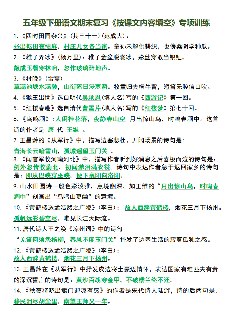五年级下册语文期末复习《按课文内容填空》专项训练