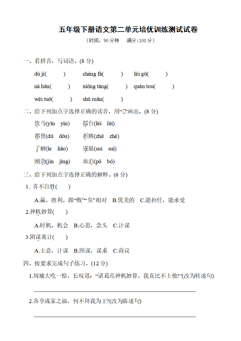 五年级下册语文第二单元培优训练测试试卷