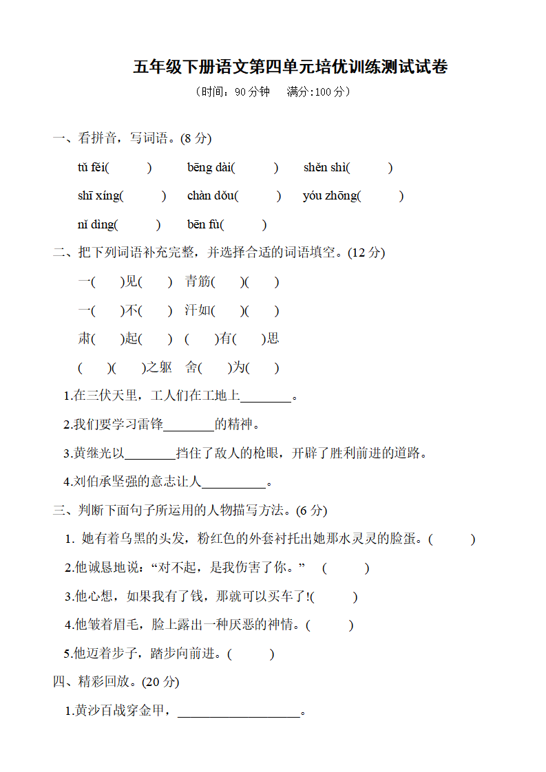 五年级下册语文第四单元培优训练测试试卷