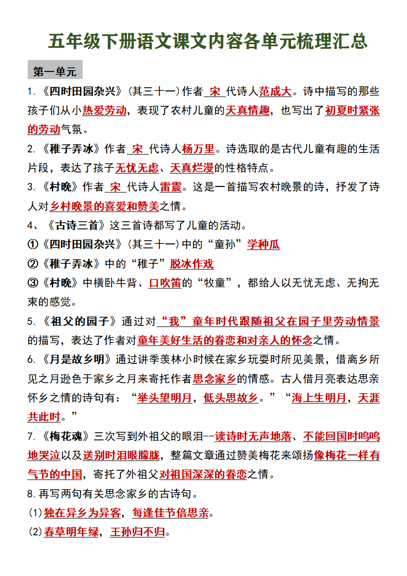 五年级下册语文课文内容各单元梳理汇总