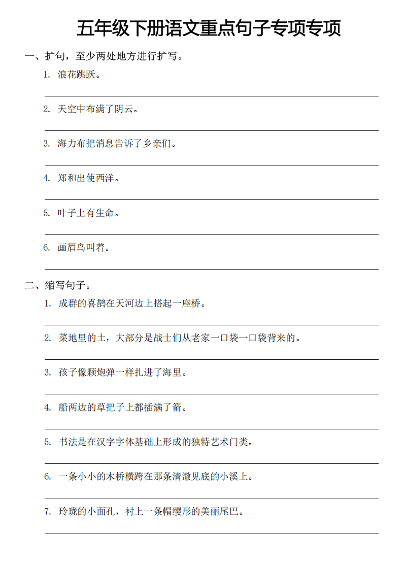 五年级下册语文重点句子专项专项