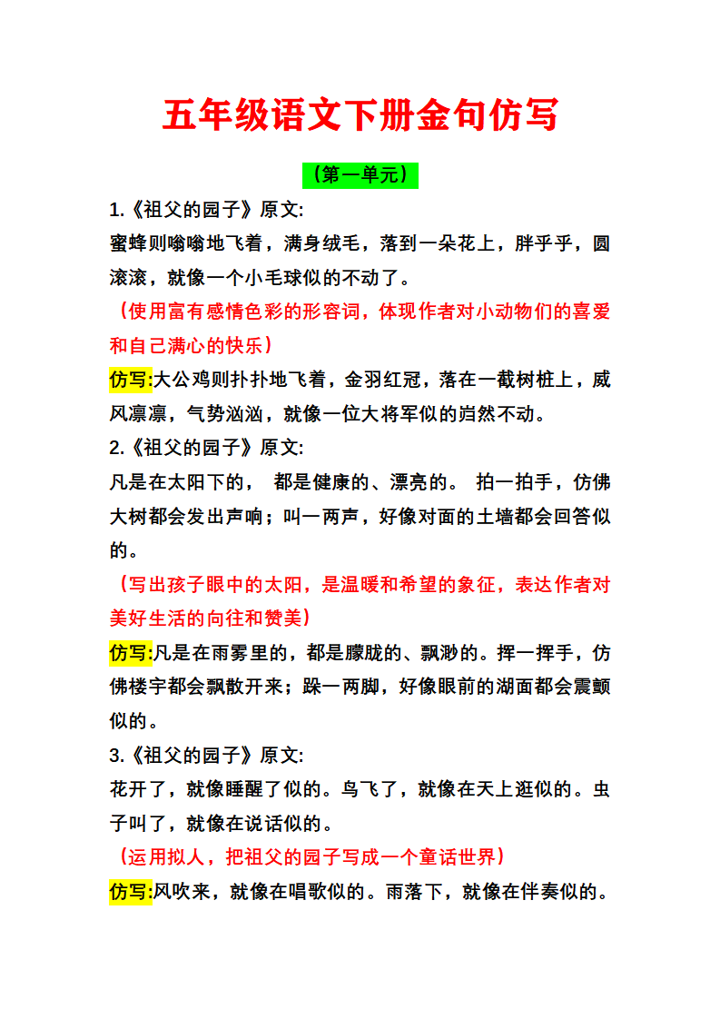 五年级下册语文金句仿写
