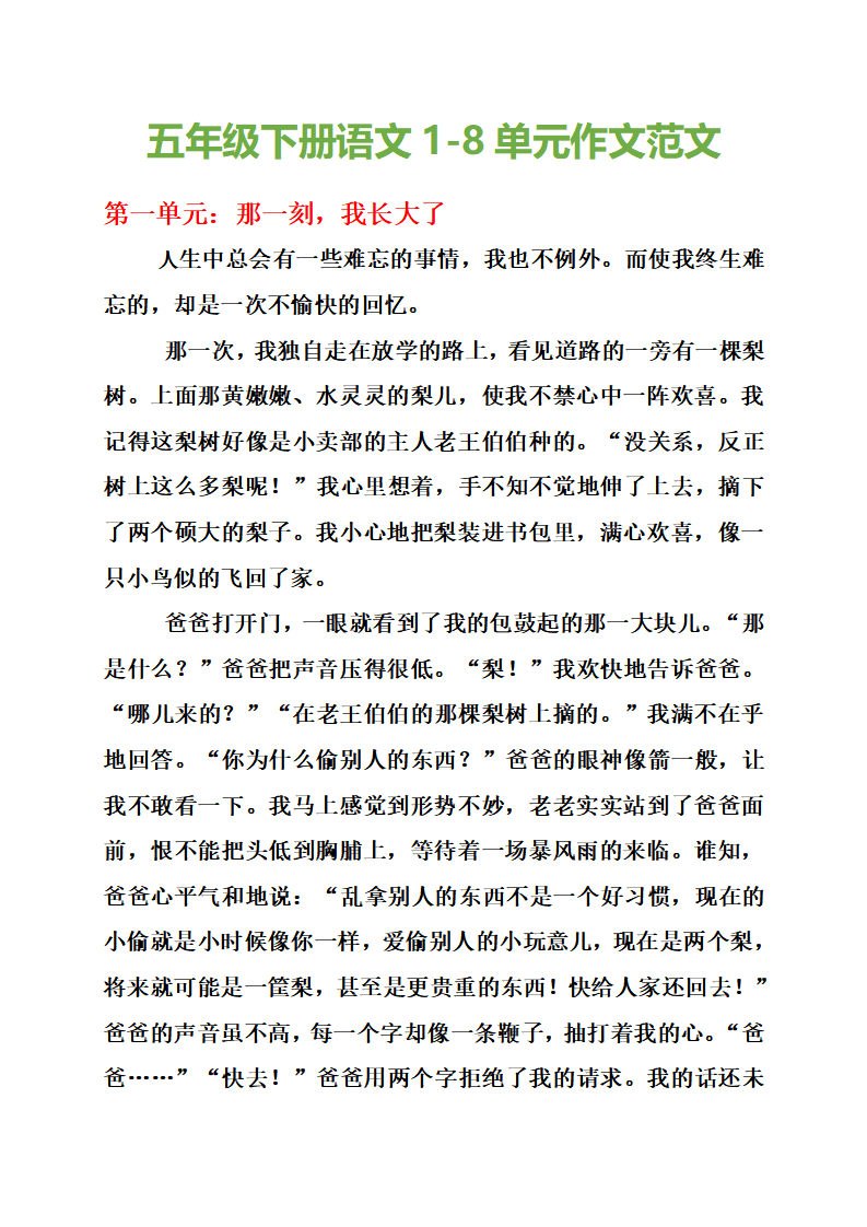 五年级下册语文1-8单元作文范文