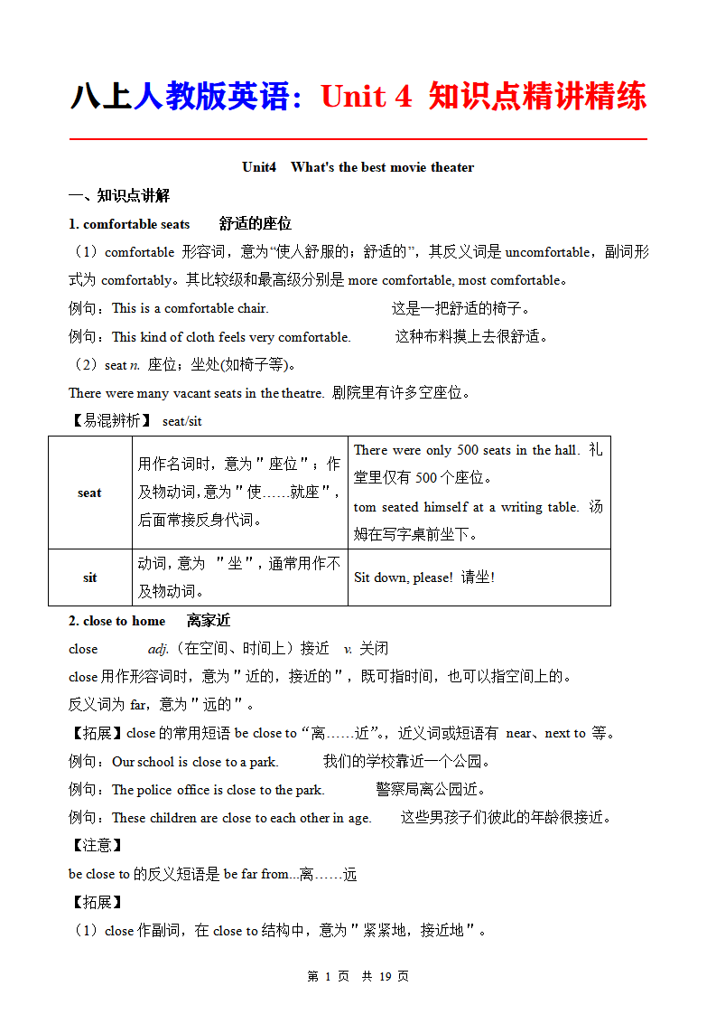 八年级上册人教版英语Unit4 知识点精讲精练