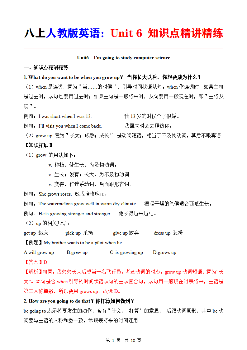 八年级上册人教版英语Unit6 知识点精讲精练