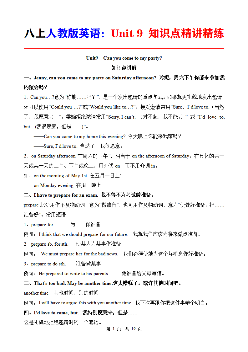 八年级上册人教版英语Unit9 知识点精讲精练