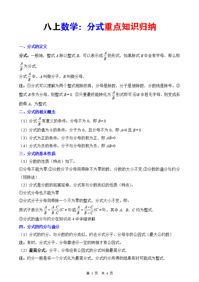 八年级上册数学分式重点知识归纳