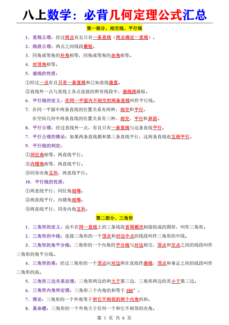八年级上册数学必背几何定理公式汇总