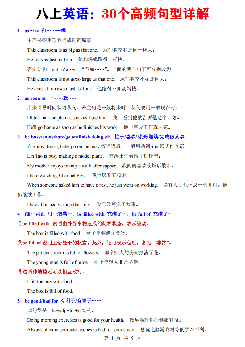 八年级上册英语：30个高频句型详解