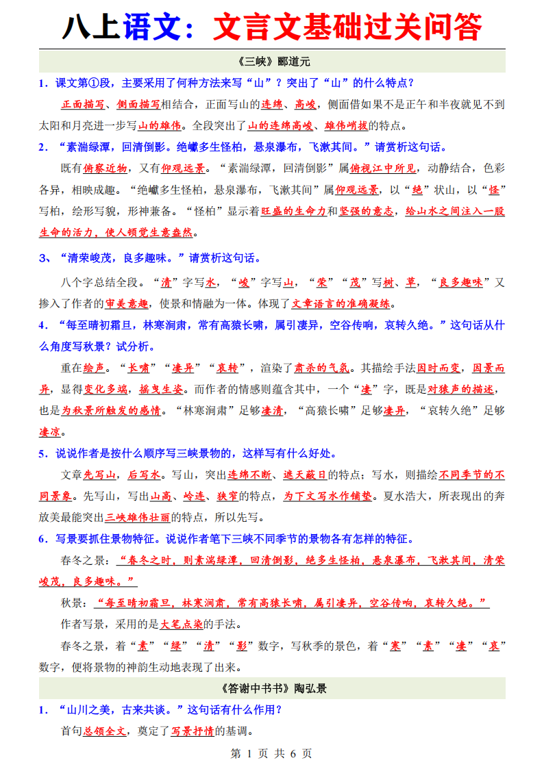 八年级上册语文文言文基础问答