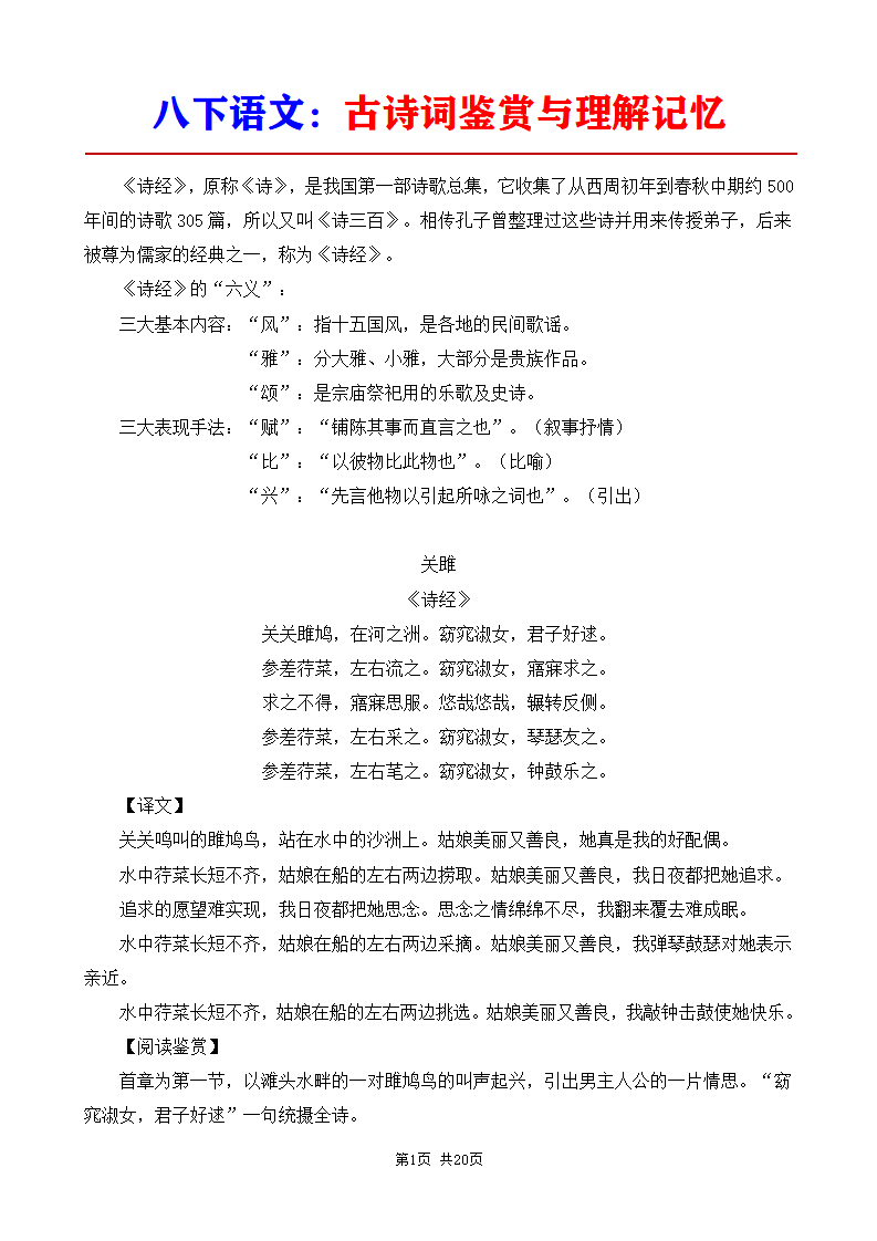 八年级下册语文语文全册古诗词赏析