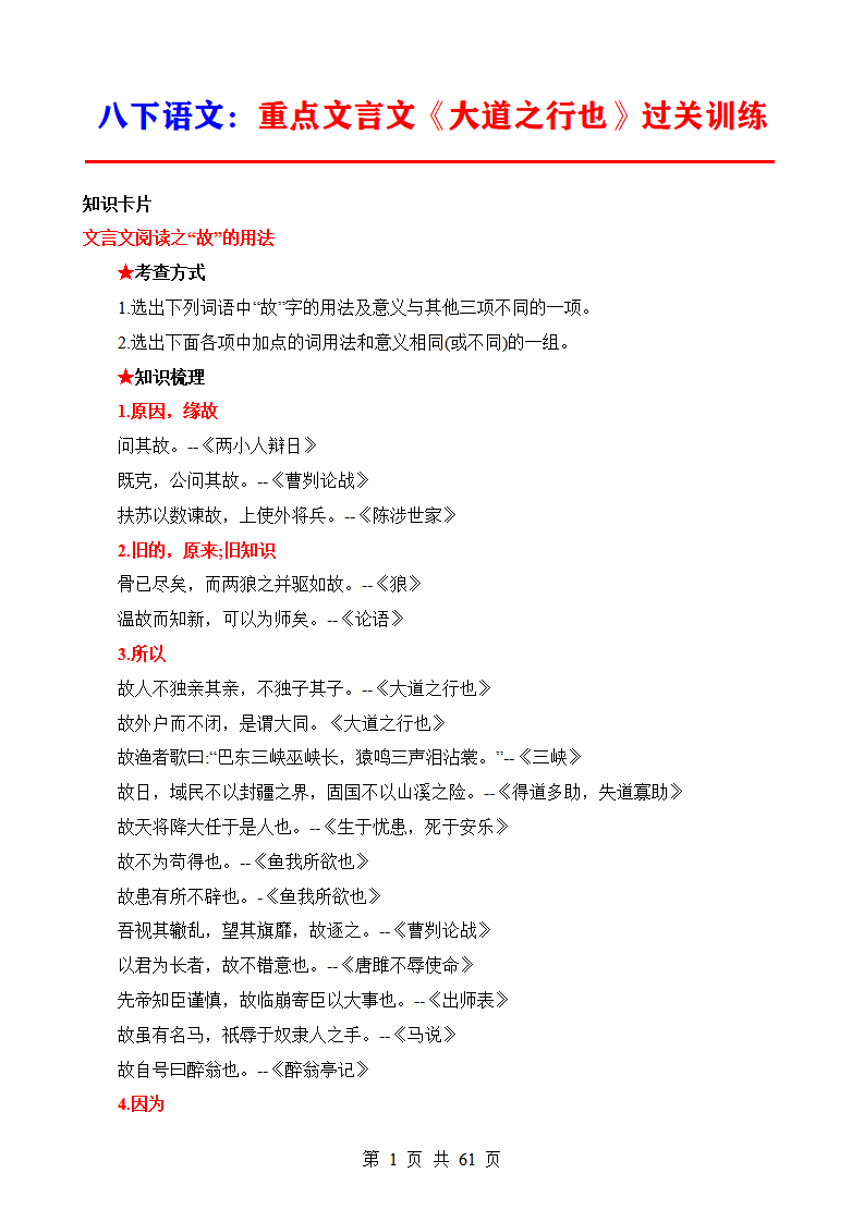 八年级下册语文重点文言文《大道之行也》过关训练