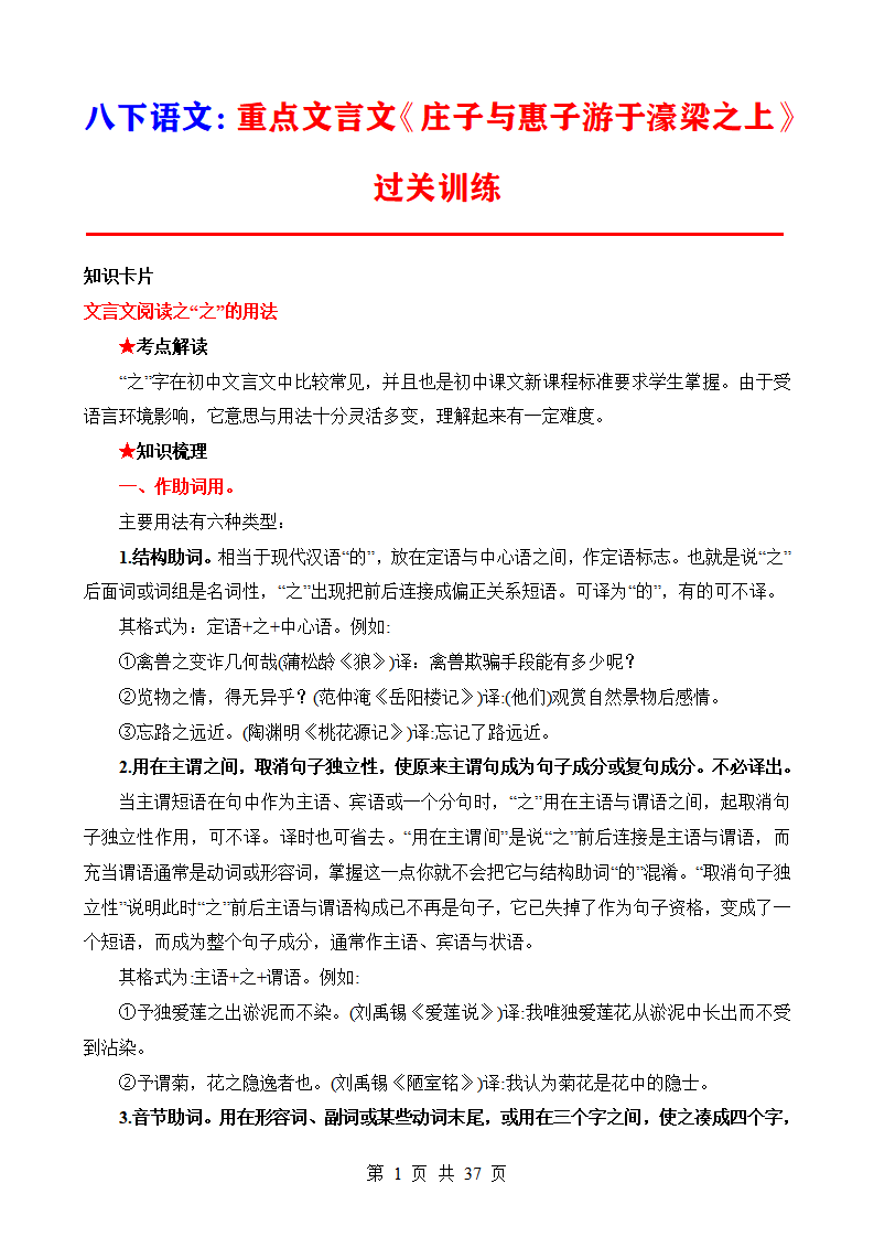 八年级下册语文重点文言文《庄子与惠子游于濠梁之上》过关训练