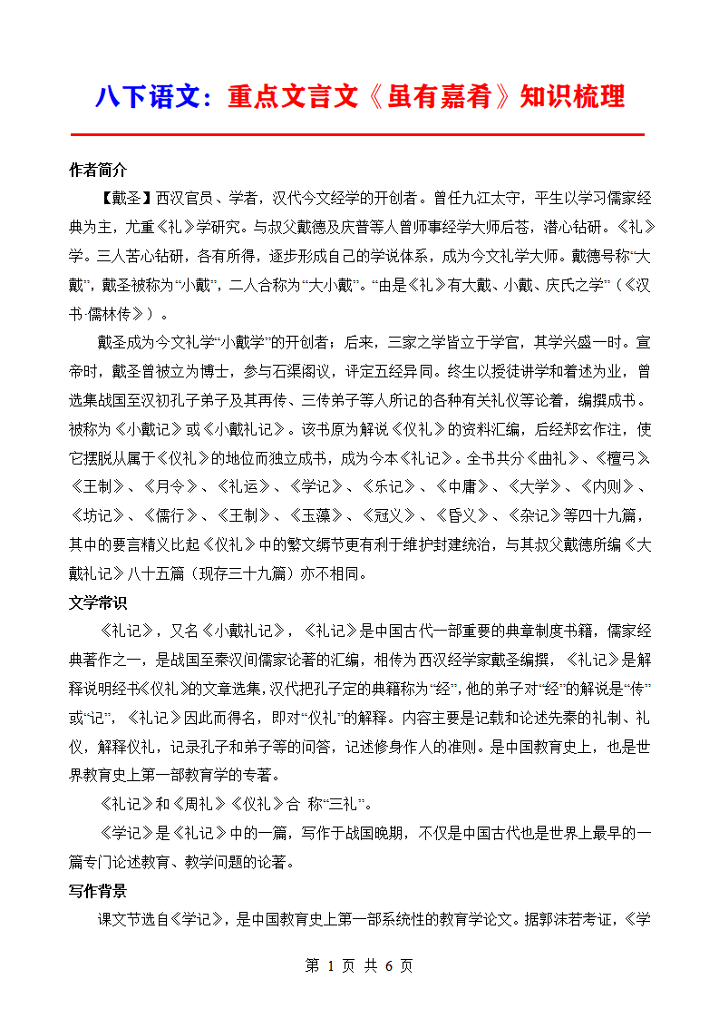 八年级下册语文重点文言文《虽有嘉肴》知识梳理