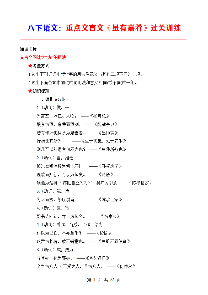 八年级下册语文重点文言文《虽有嘉肴》过关训练
