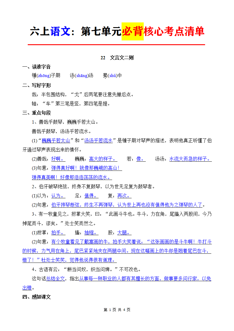 六年级上册语文第七单元必背核心考点清单