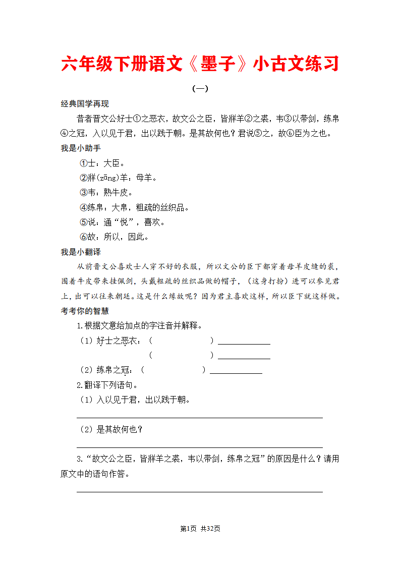 六年级下册语文《墨子》小古文练习