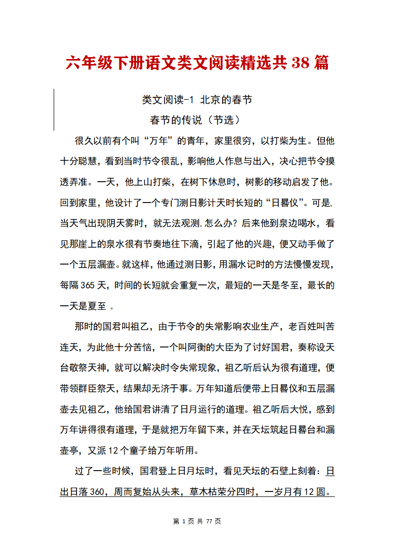 六年级下册语文类文阅读精选共38篇（含答案）