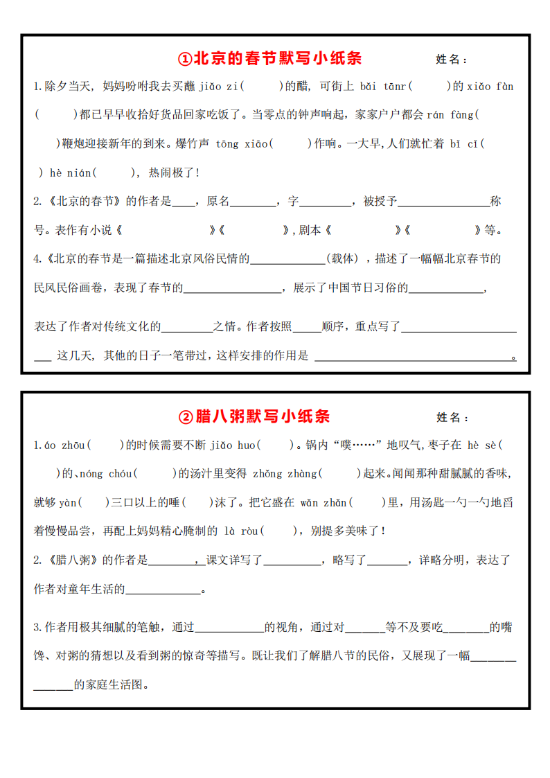 六年级下册语文默写小纸条附答案