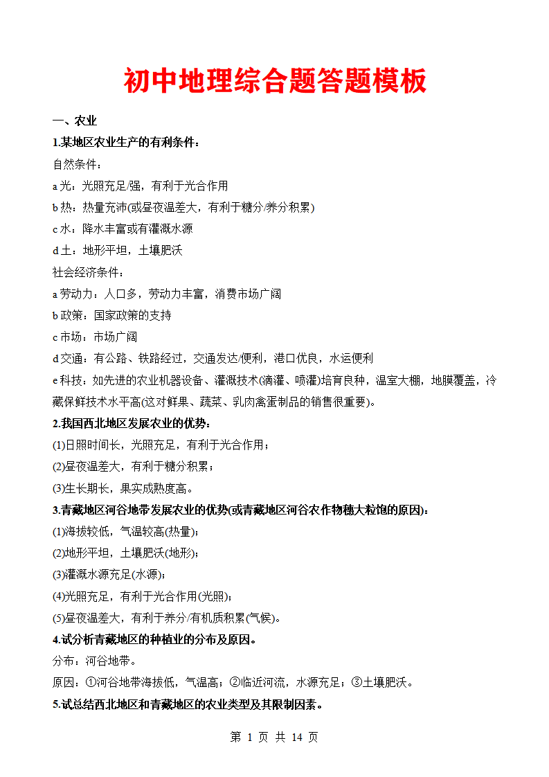 初中地理综合题答题模板