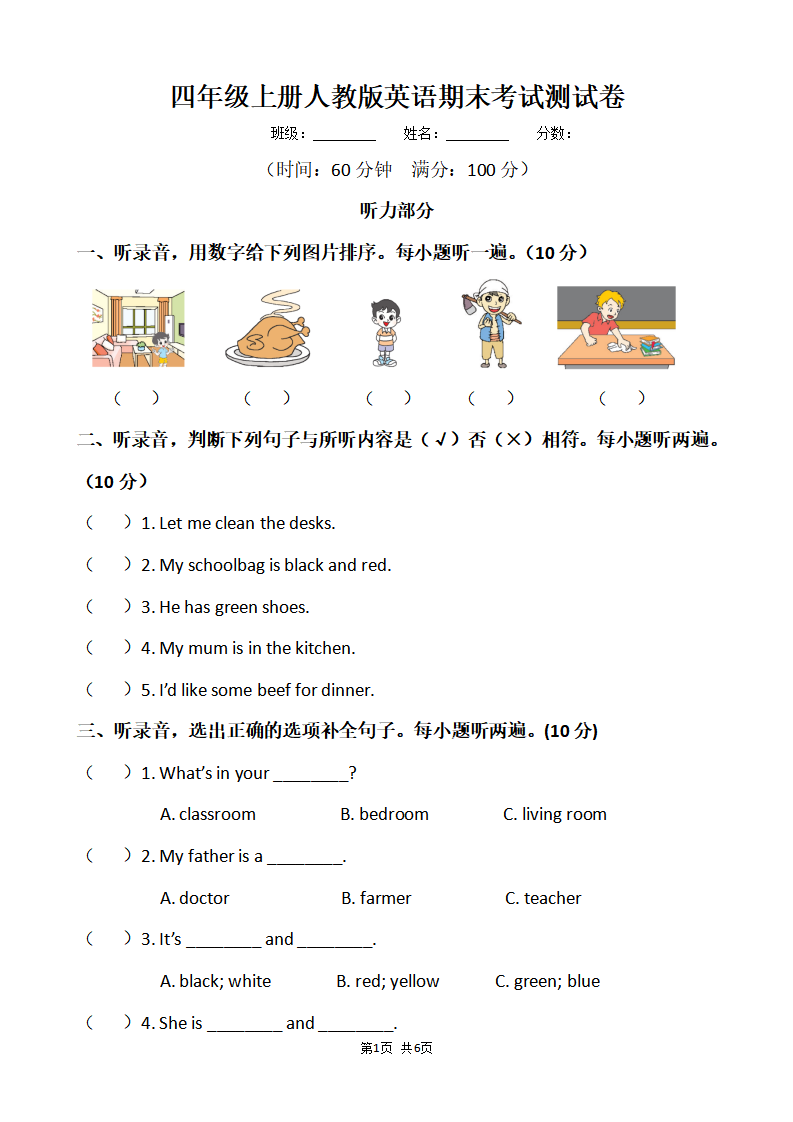 四年级上册人教版英语期末考试测试卷（含听力）