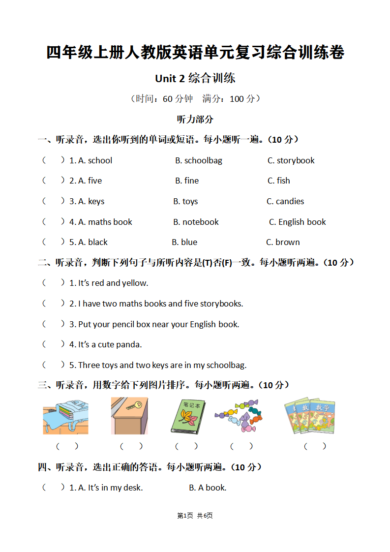 四年级上册人教版英语Unit 2 单元复习综合训练卷（含听力）