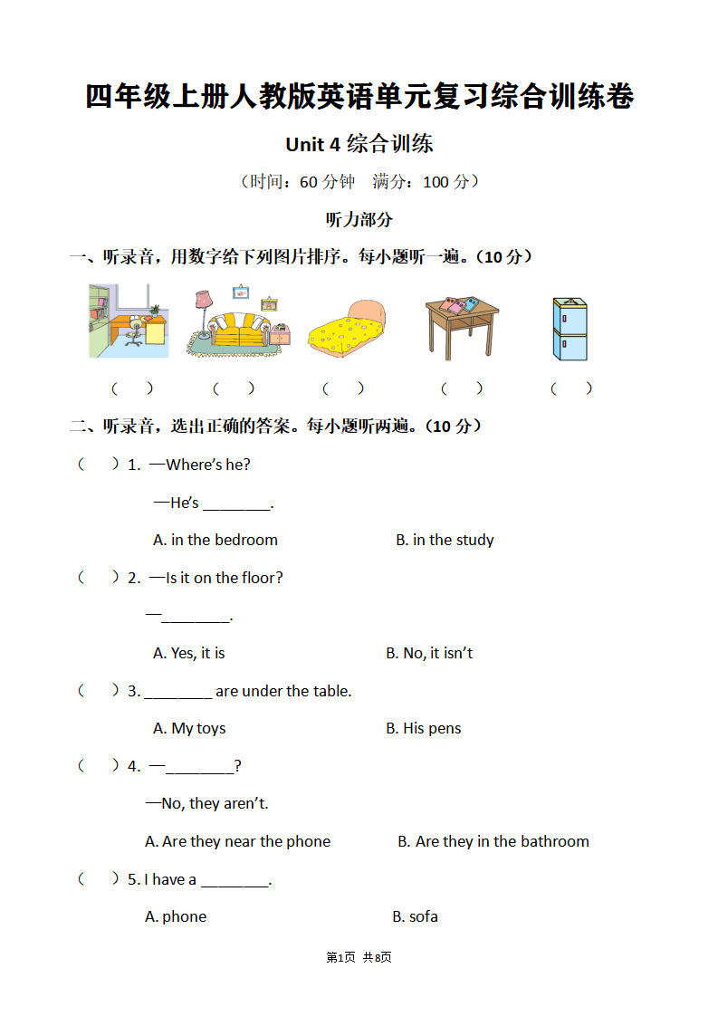 四年级上册人教版英语Unit 4 单元复习综合训练卷（含听力）
