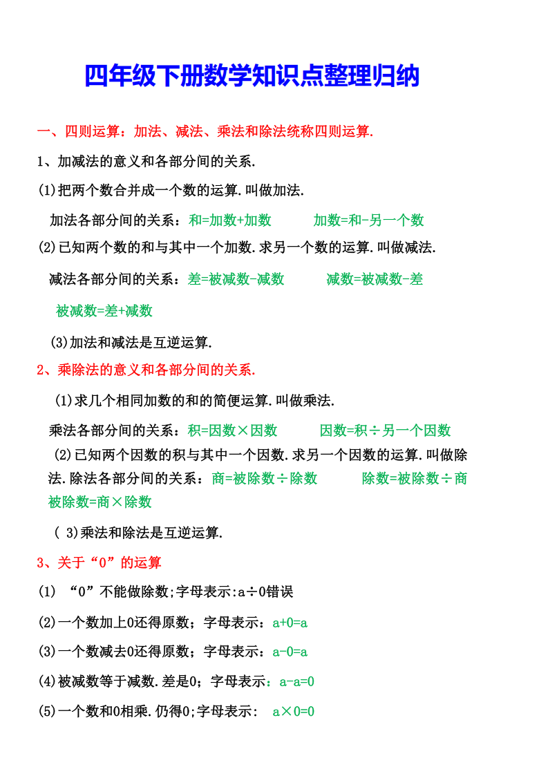 四年级下册数学知识点整理归纳