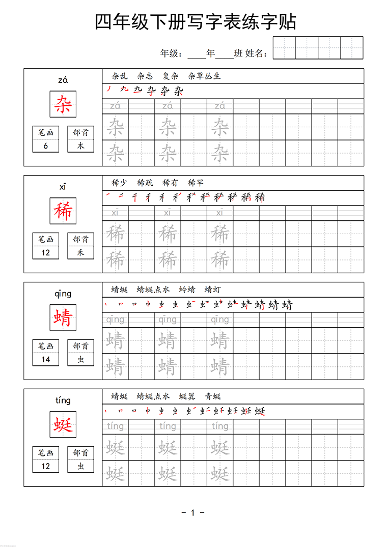 四年级下册语文写字表练字贴
