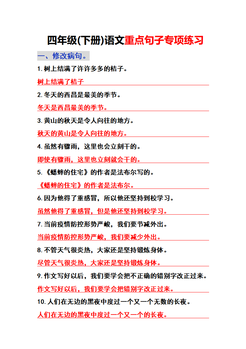 四年级下册语文句子专项练习