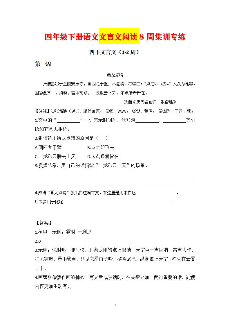 四年级下册语文文言文阅读8周集训专练篇