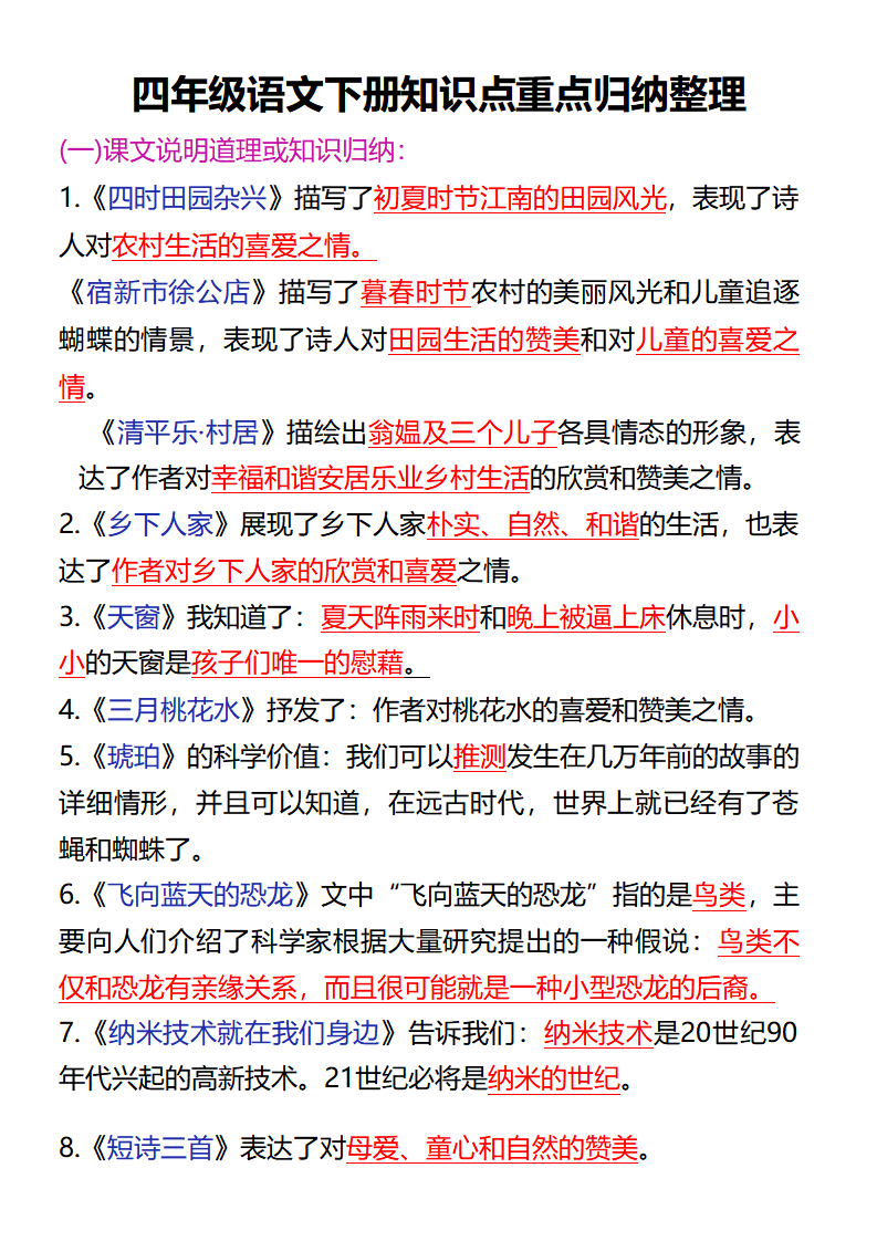 四年级下册语文知识点重点归纳整理