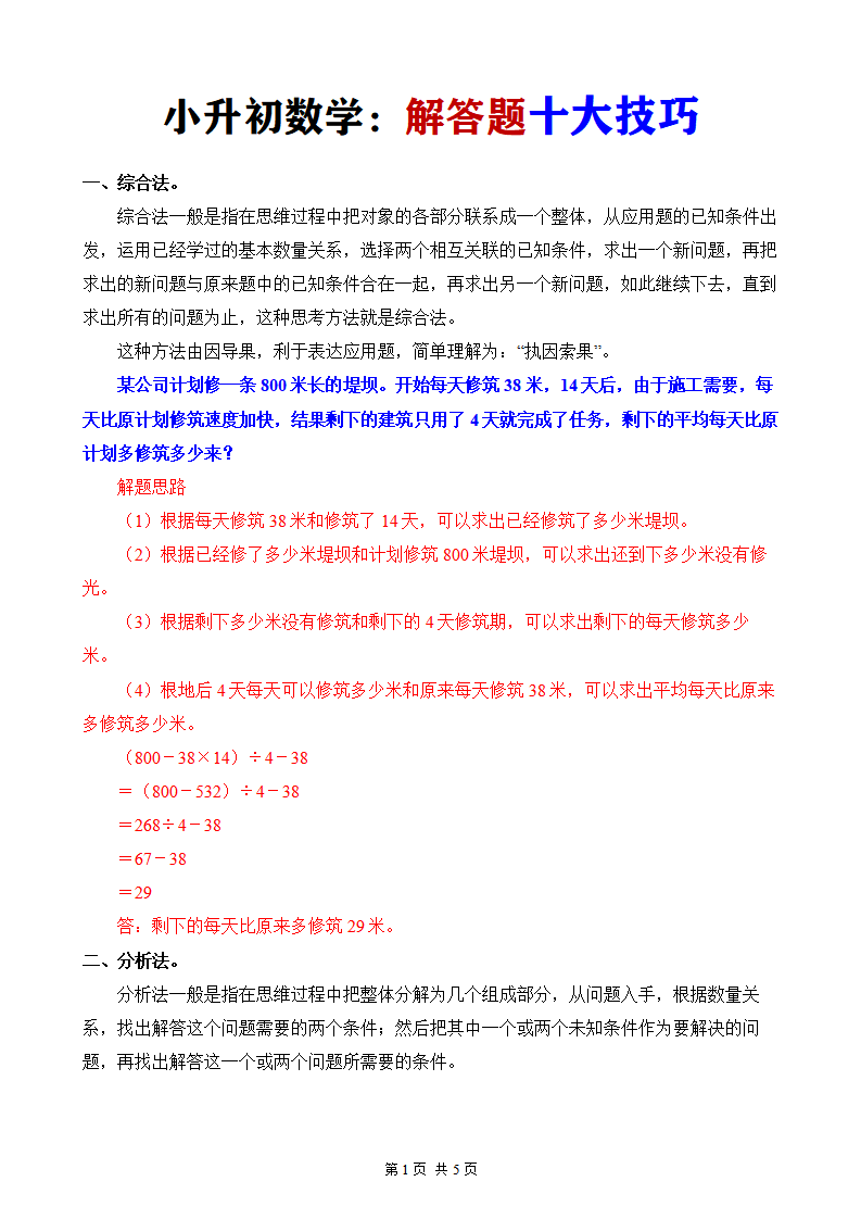 小升初数学解答题十大技巧