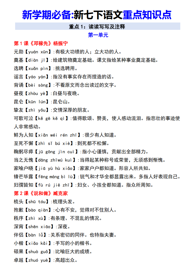 新学期必备七年级下册语文重点知识点
