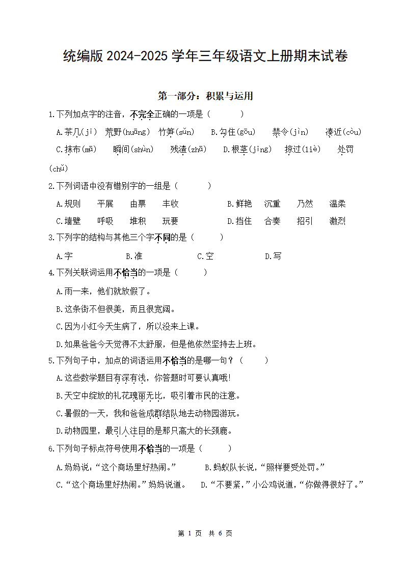 2024-2025学年三年级语文上册期末考试试卷