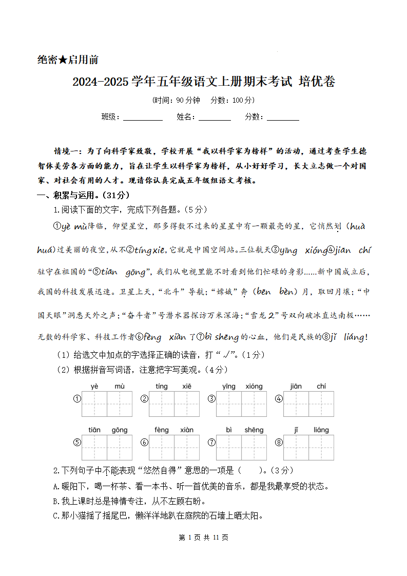 2024-2025学年五年级语文上册期末考试试卷 培优卷