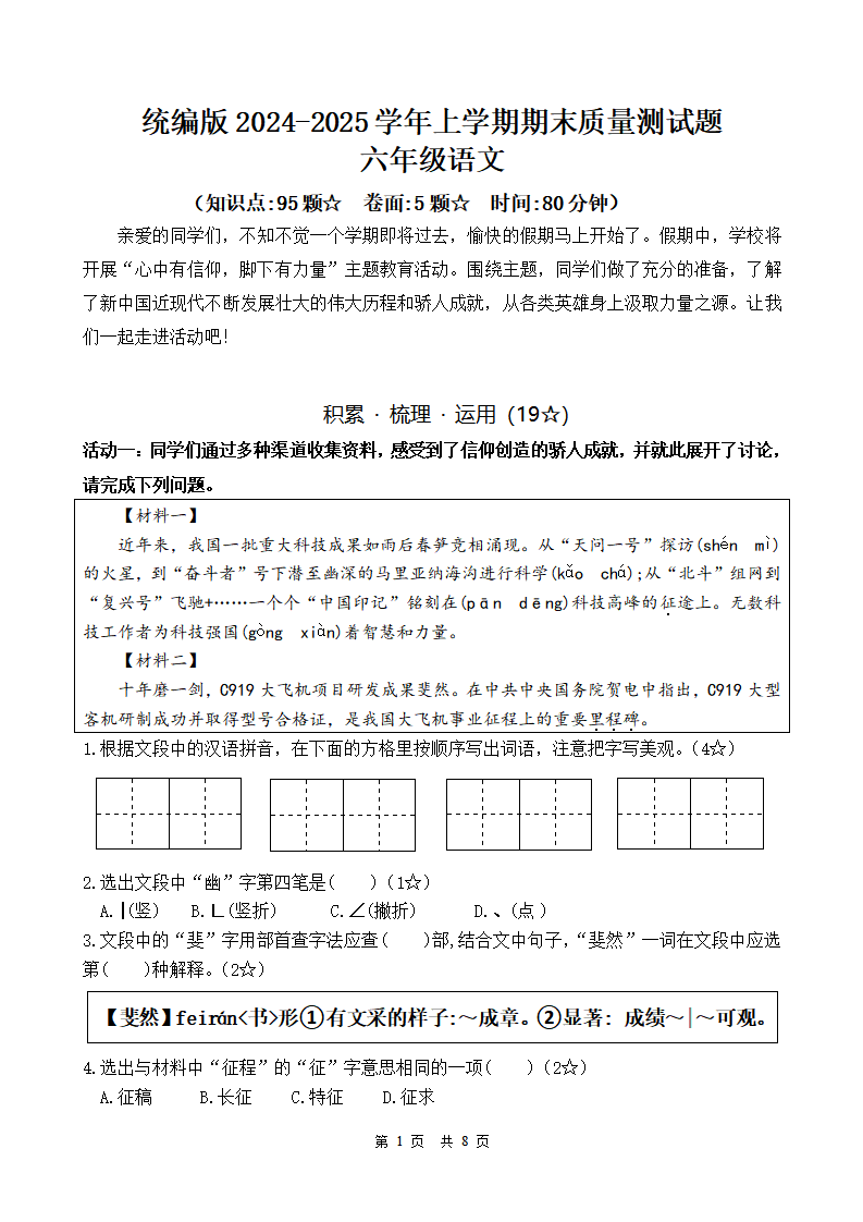 2025六年级语文上学期期末质量测试卷