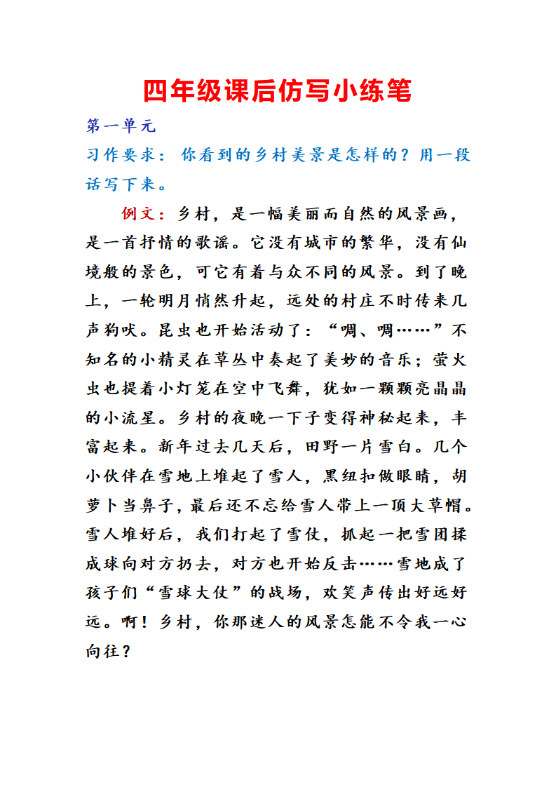 四年级下册语文课后仿写小练笔示例